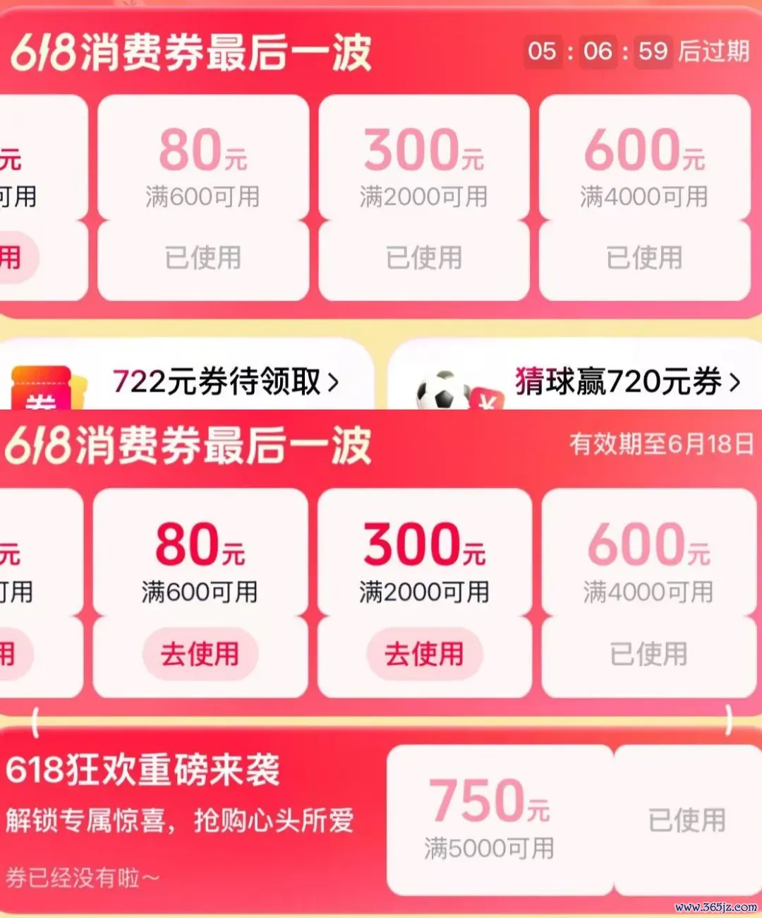记者用两个账号登录电商平台，一个有大额满减券，一个莫得（收集截图）